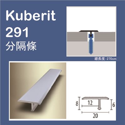 Kuberit 291 德國進口(金屬)分隔條