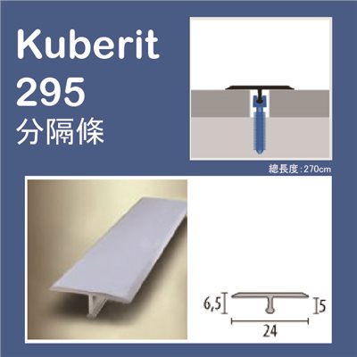 Kuberit 295 德國進口(金屬)分隔條